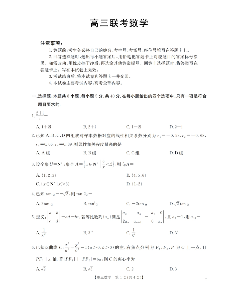 数学试卷（26-07C）【贵州卷】贵州省金太阳2026届高三8月开学联考（26-07C）（8.27-8.28）.pdf_第1页
