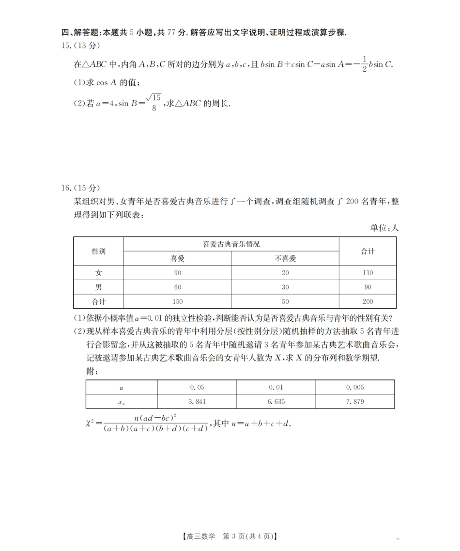数学试卷（26-07C）【贵州卷】贵州省金太阳2026届高三8月开学联考（26-07C）（8.27-8.28）.pdf_第3页