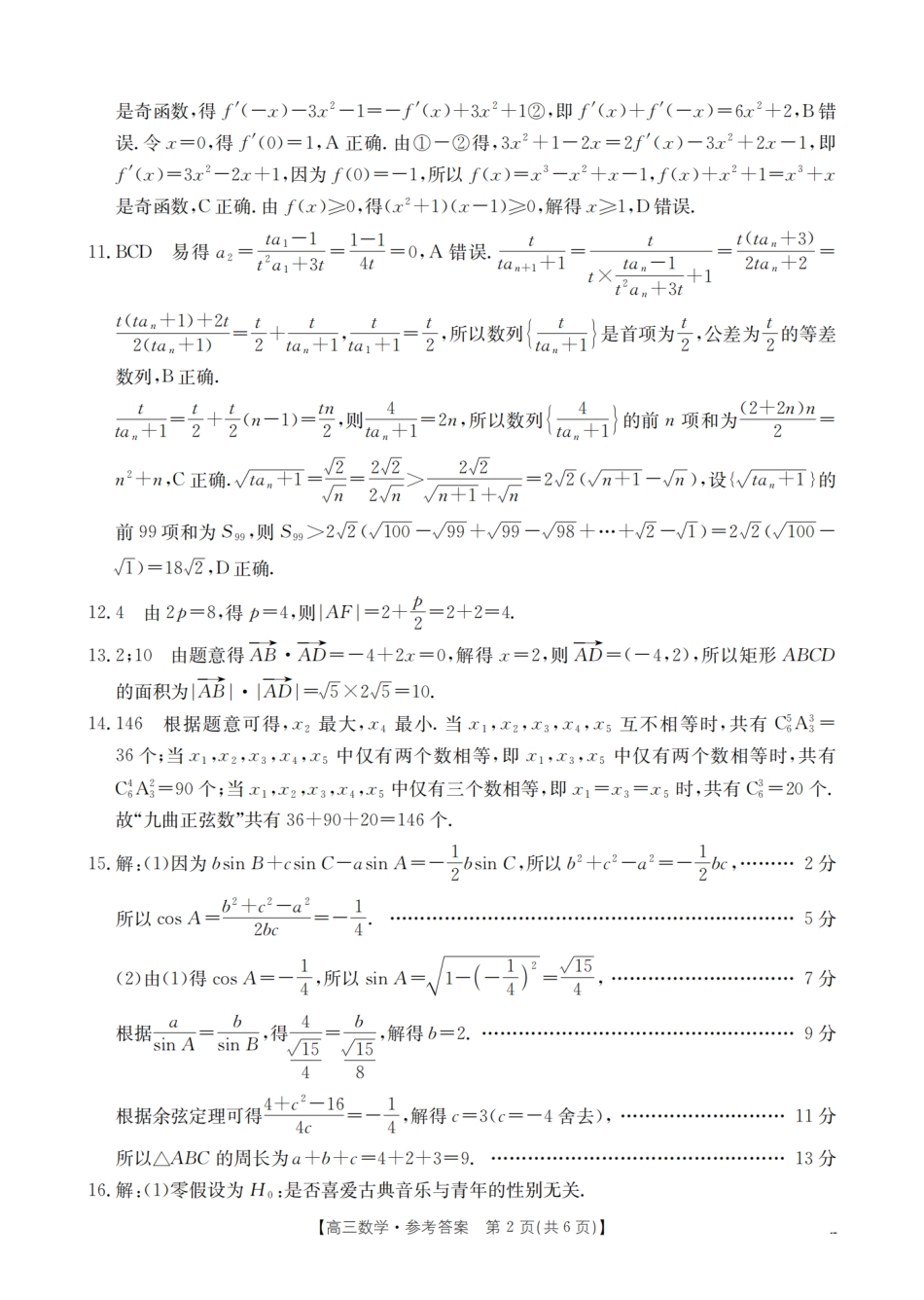 数学试卷（26-07C）答案【贵州卷】贵州省金太阳2026届高三8月开学联考（26-07C）（8.27-8.28）.pdf_第2页
