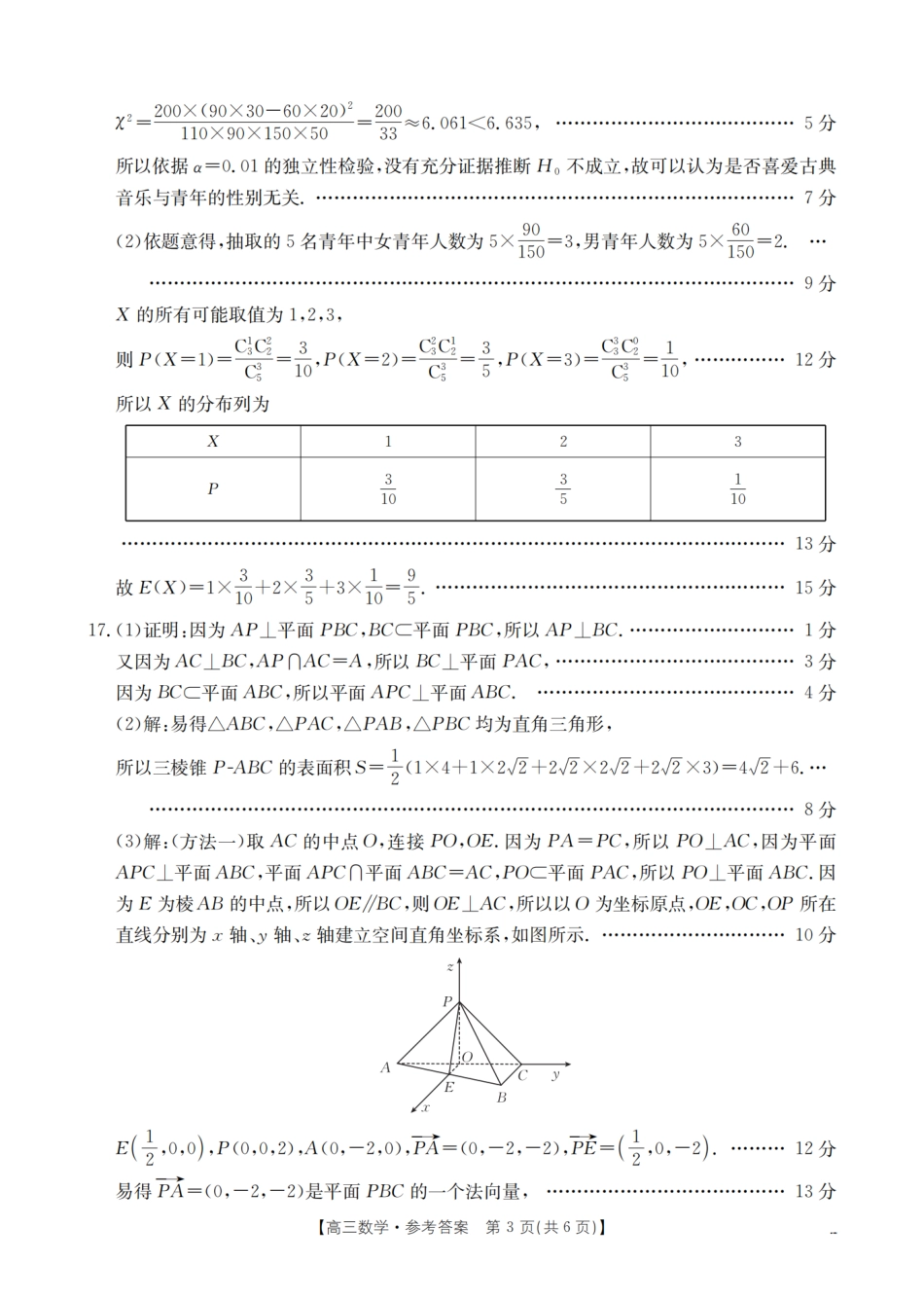 数学试卷（26-07C）答案【贵州卷】贵州省金太阳2026届高三8月开学联考（26-07C）（8.27-8.28）.pdf_第3页