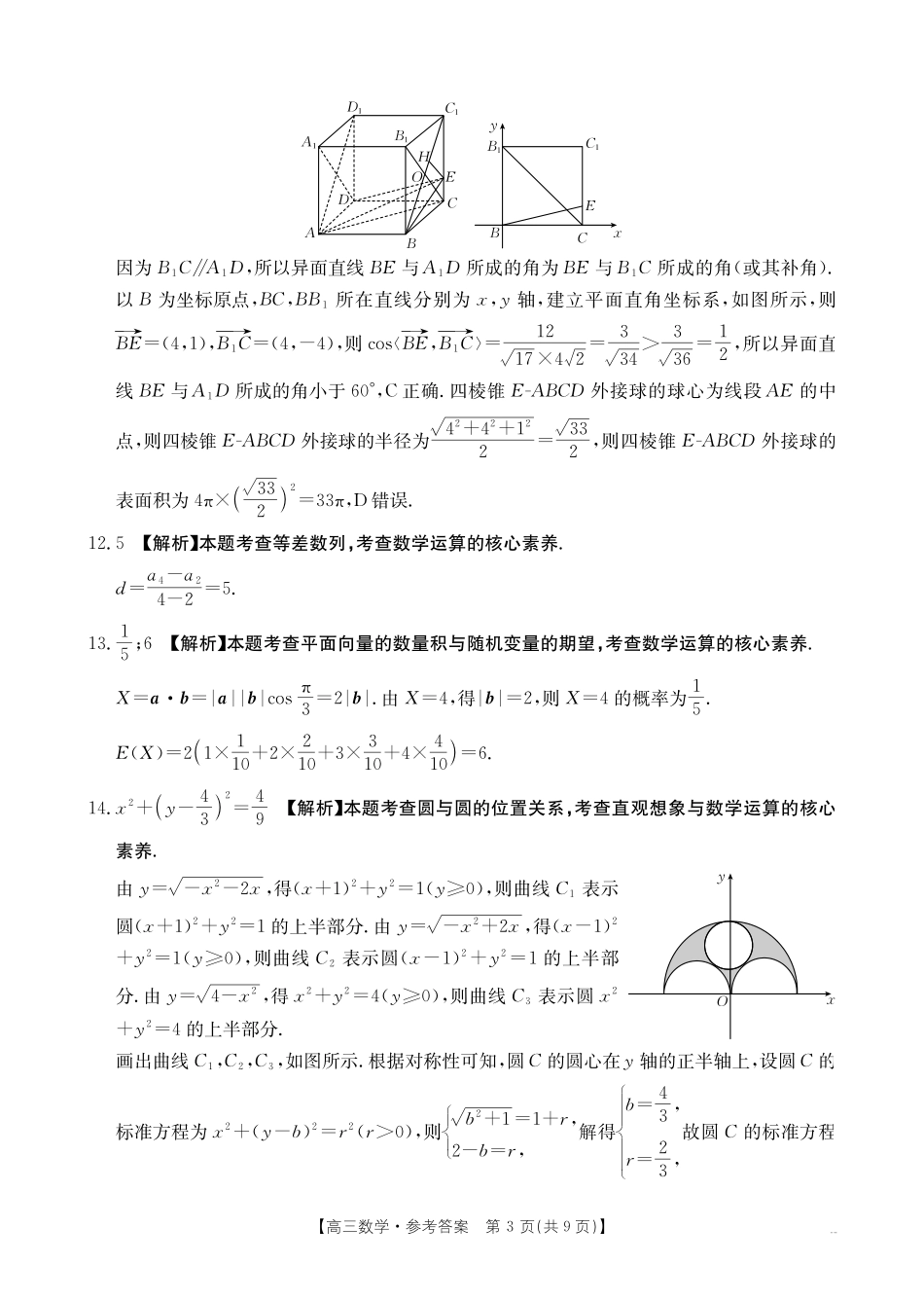 数学试卷(26-10C)答案【四川卷】四川省金太阳2026届高三9月开学联考（26-10C）（9.3-9.4）.pdf_第3页