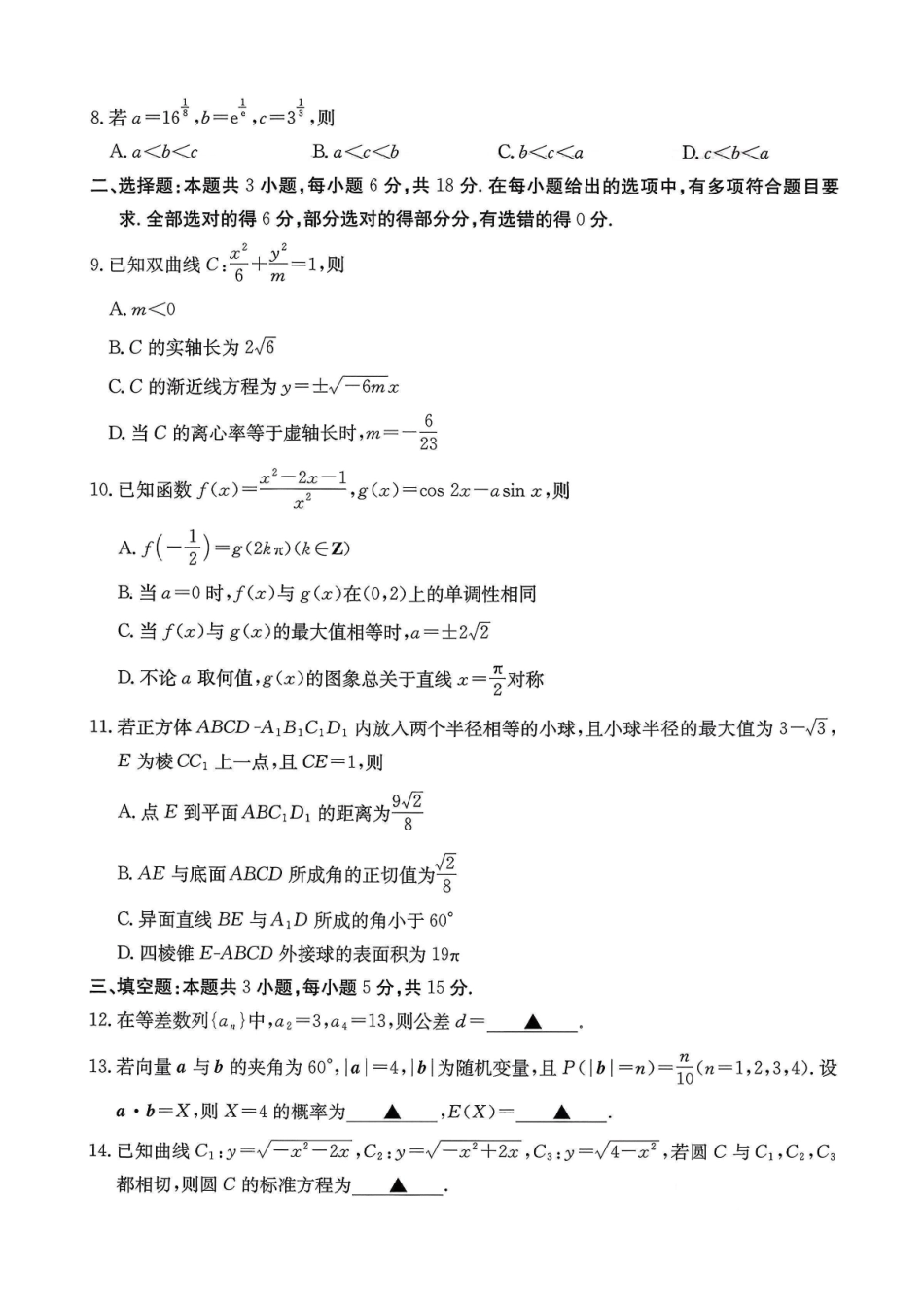 数学试卷(26-12C)【重庆卷】重庆市金太阳好教育联盟2026届高三9月开学联考（26-12C）（9.4-9.5）.pdf_第2页