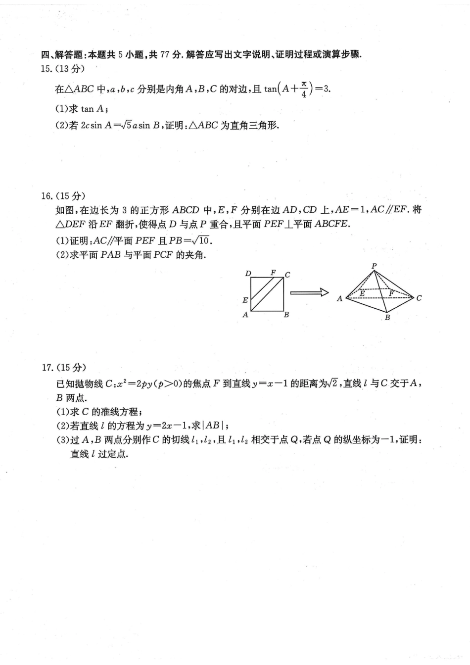 数学试卷(26-12C)【重庆卷】重庆市金太阳好教育联盟2026届高三9月开学联考（26-12C）（9.4-9.5）.pdf_第3页