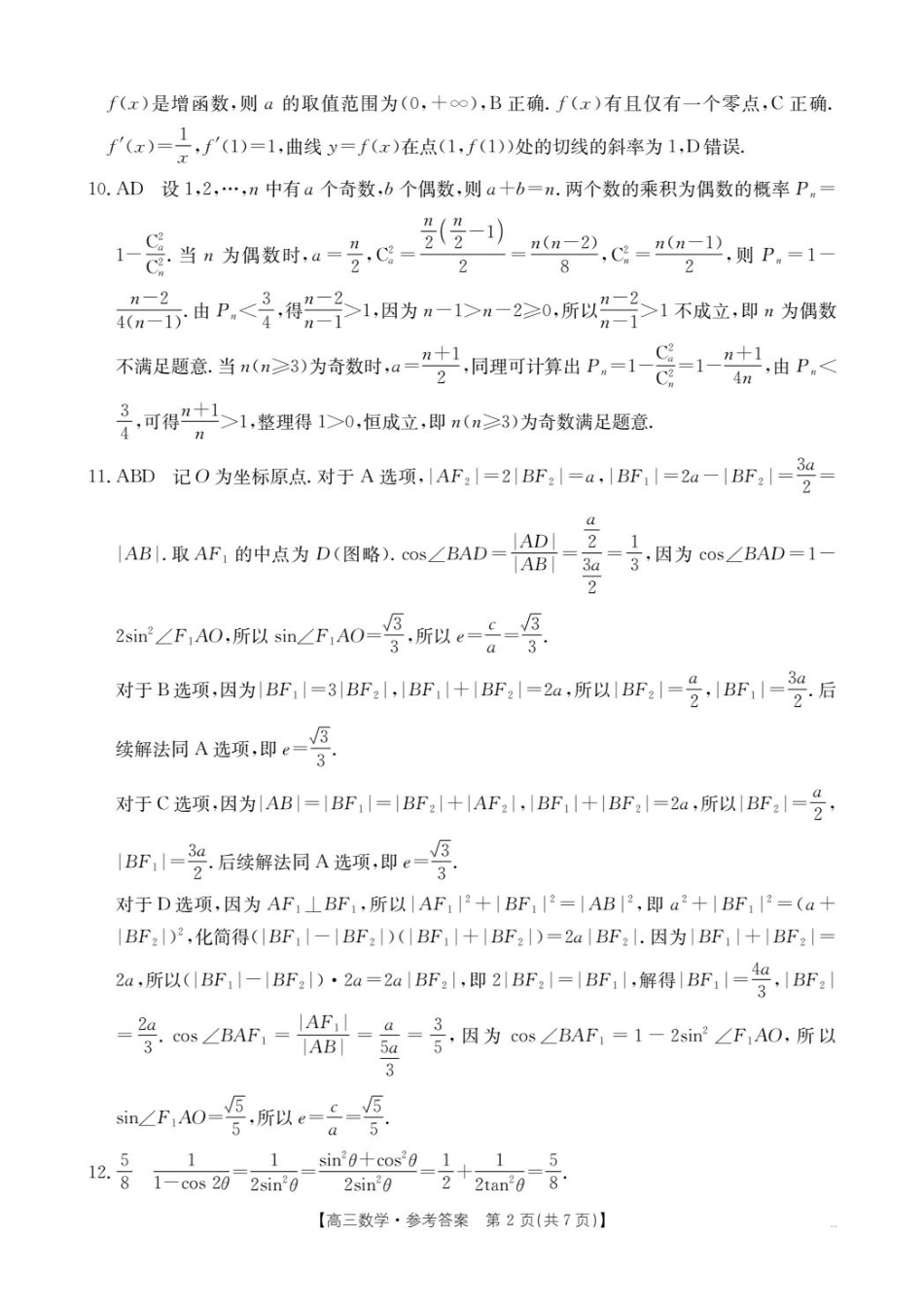 数学试卷(26-13C)答案【江西卷】江西省金太阳2026届高三上学期9月开学联考（26-13C）（9.4-9.5）.pdf_第2页
