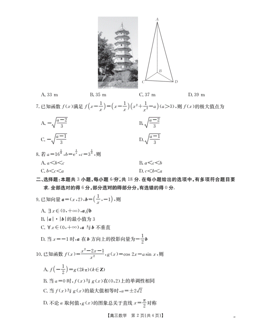 数学试卷(26-17C)【福建卷】福建省金太阳2026届高三9月开学联考（26-17C）（9.4-9.5）.pdf_第2页