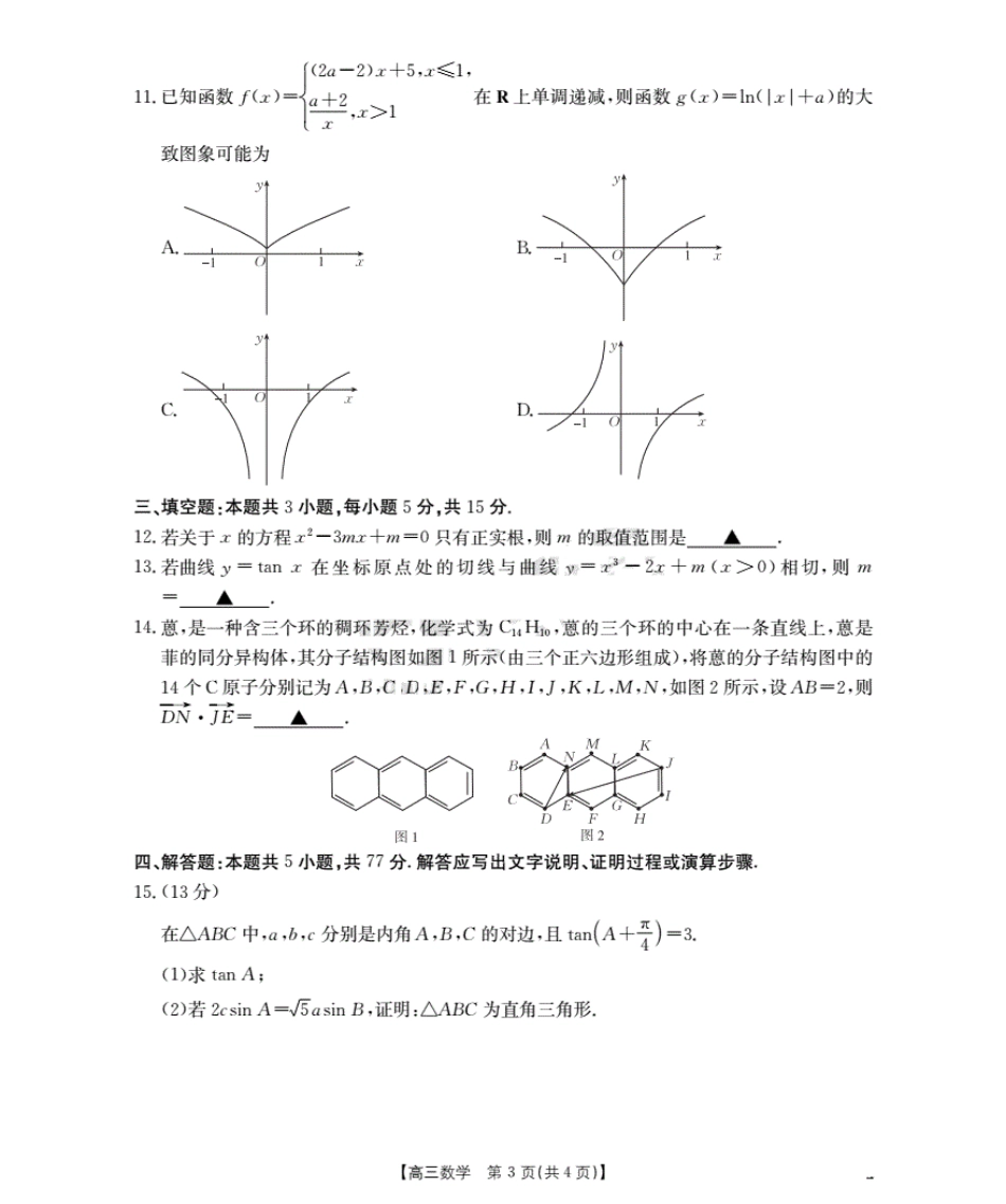 数学试卷(26-17C)【福建卷】福建省金太阳2026届高三9月开学联考（26-17C）（9.4-9.5）.pdf_第3页