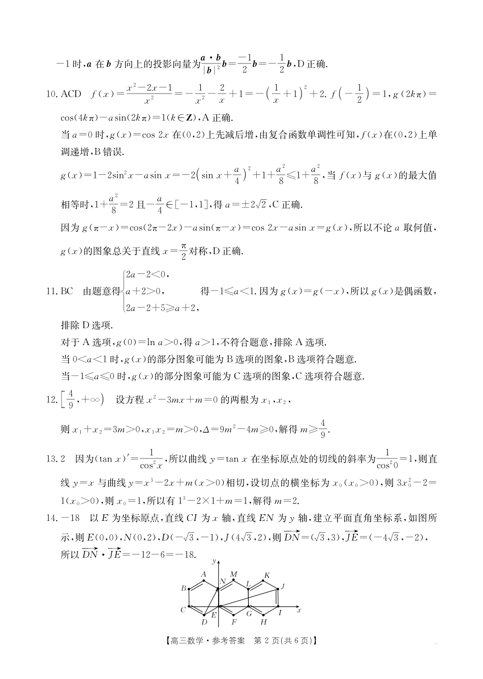 数学试卷(26-17C)答案【福建卷】福建省金太阳2026届高三9月开学联考（26-17C）（9.4-9.5）.pdf_第2页