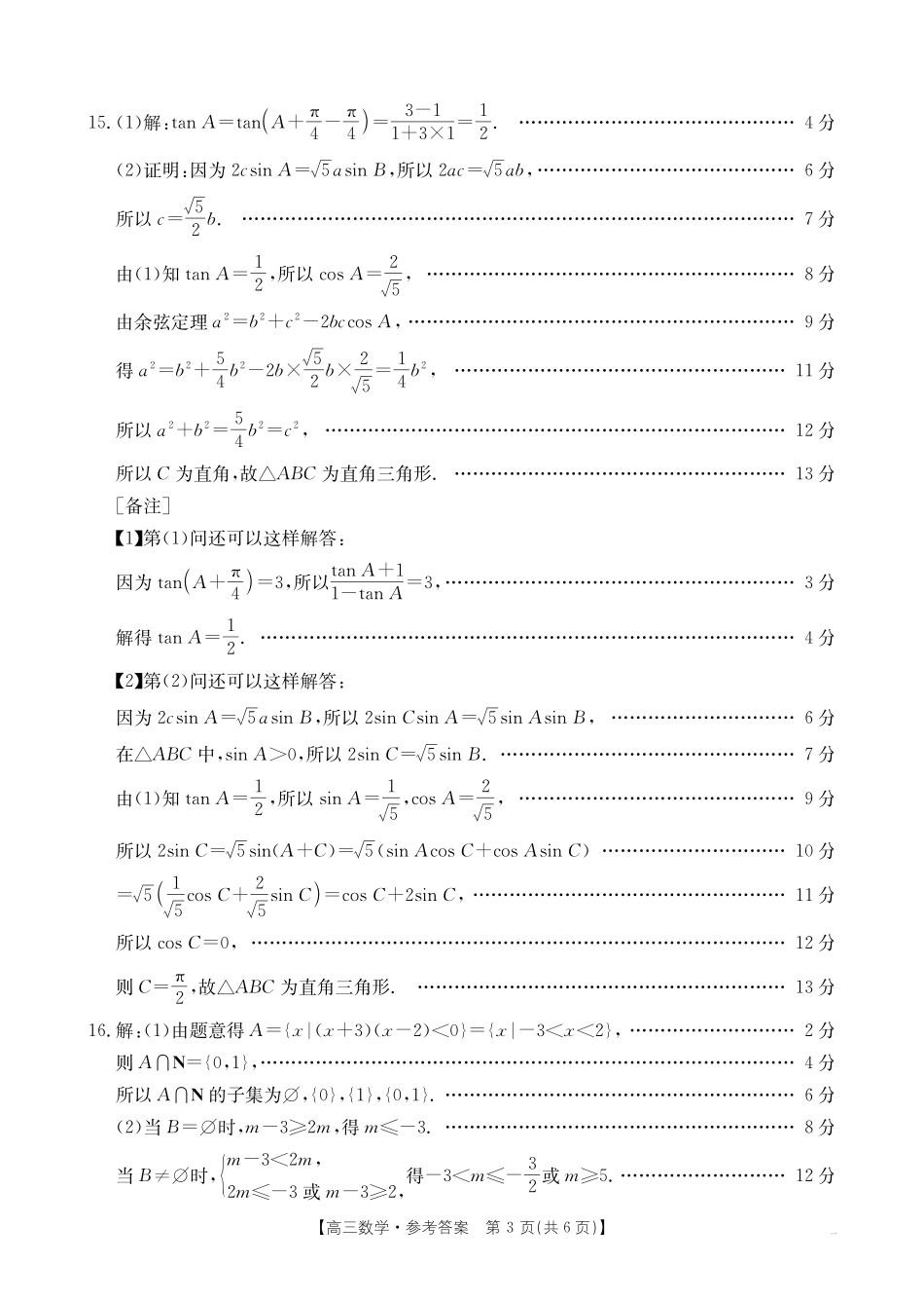 数学试卷(26-17C)答案【福建卷】福建省金太阳2026届高三9月开学联考（26-17C）（9.4-9.5）.pdf_第3页