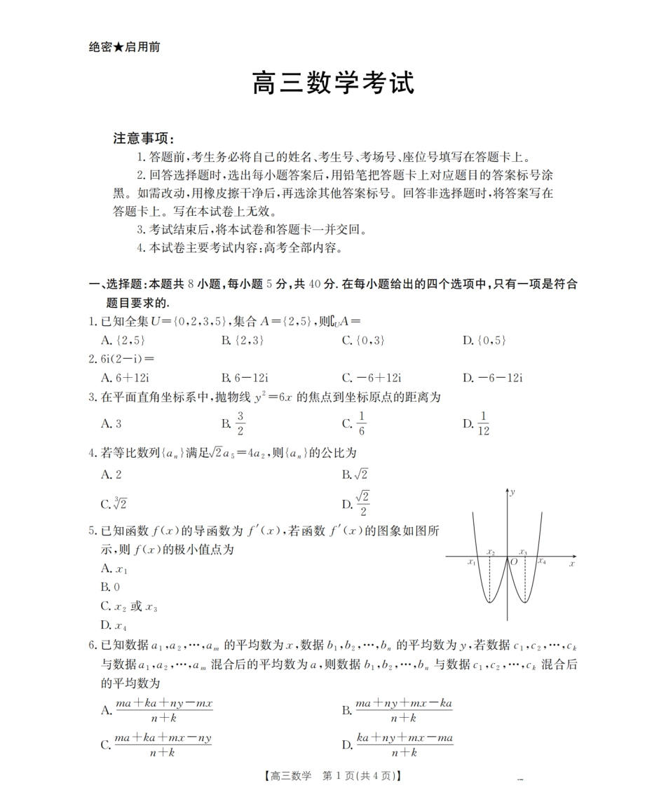 数学试卷(26-1001C)(下标GS)【甘肃卷】甘肃省金太阳2026届高三8月开学联考（26-1001C）（8.27-8.28）.pdf_第1页