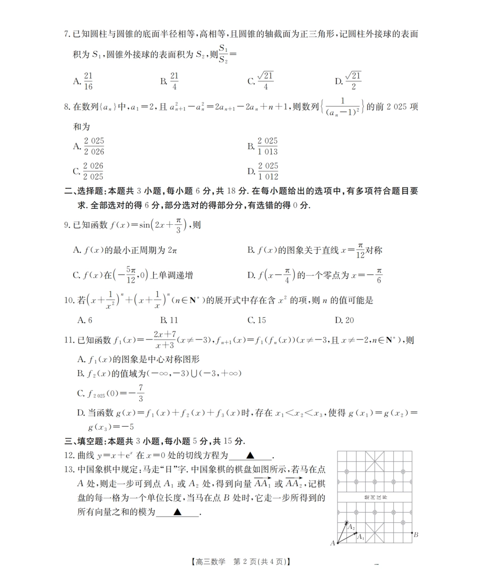 数学试卷(26-1001C)(下标GS)【甘肃卷】甘肃省金太阳2026届高三8月开学联考（26-1001C）（8.27-8.28）.pdf_第2页