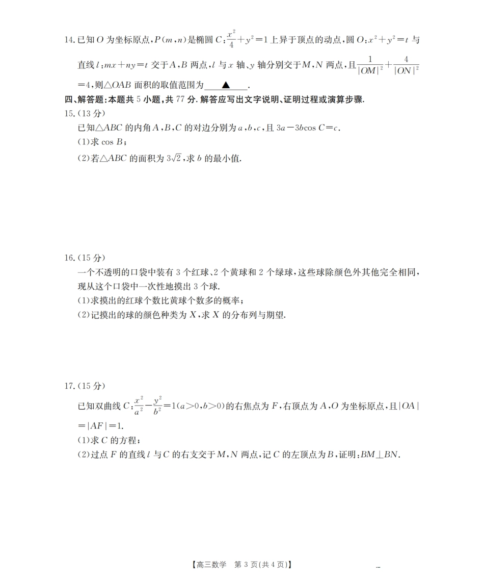 数学试卷(26-1001C)(下标GS)【甘肃卷】甘肃省金太阳2026届高三8月开学联考（26-1001C）（8.27-8.28）.pdf_第3页