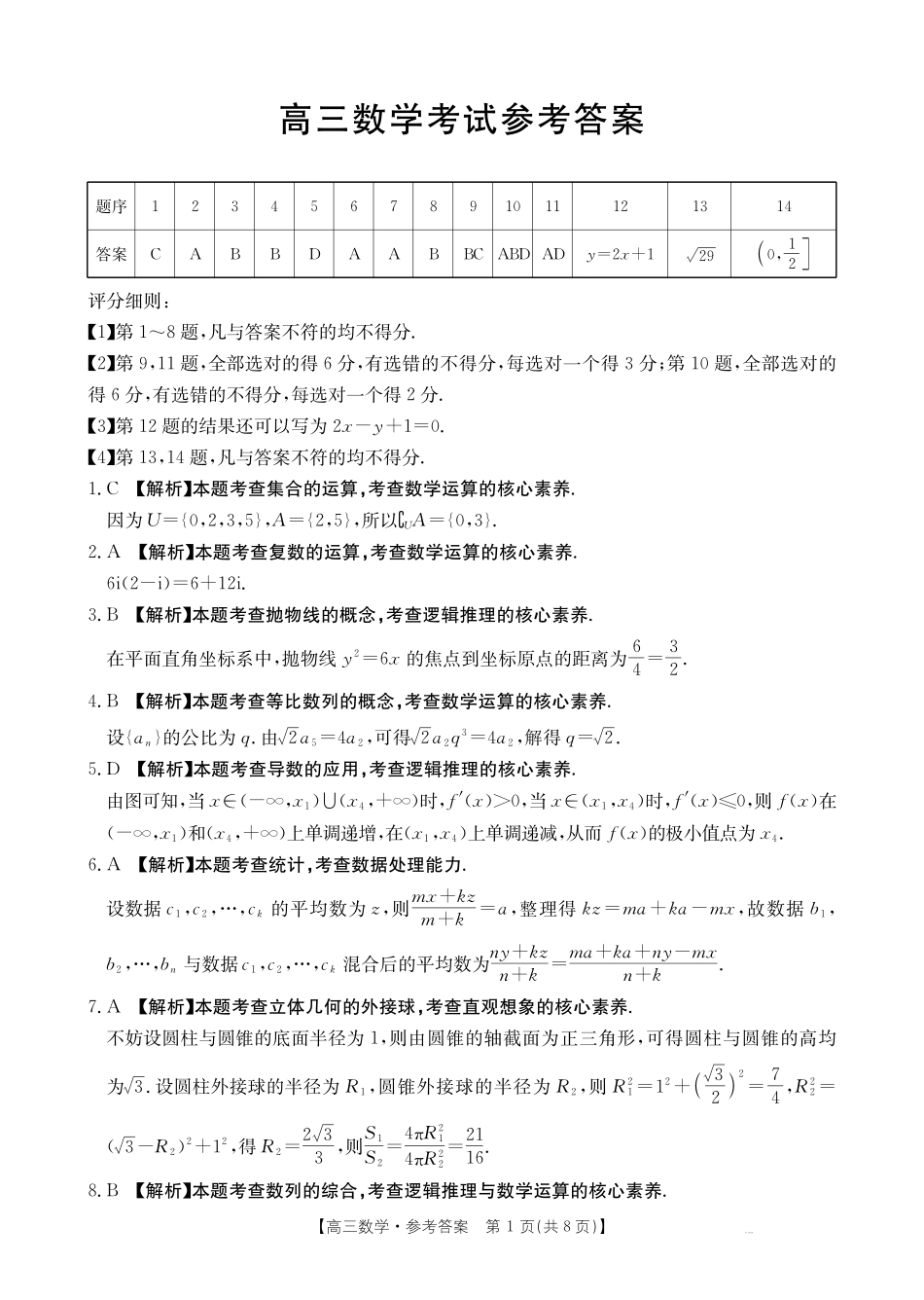 数学试卷(26-1001C)(下标GS)答案【甘肃卷】甘肃省金太阳2026届高三8月开学联考（26-1001C）（8.27-8.28）.pdf_第1页