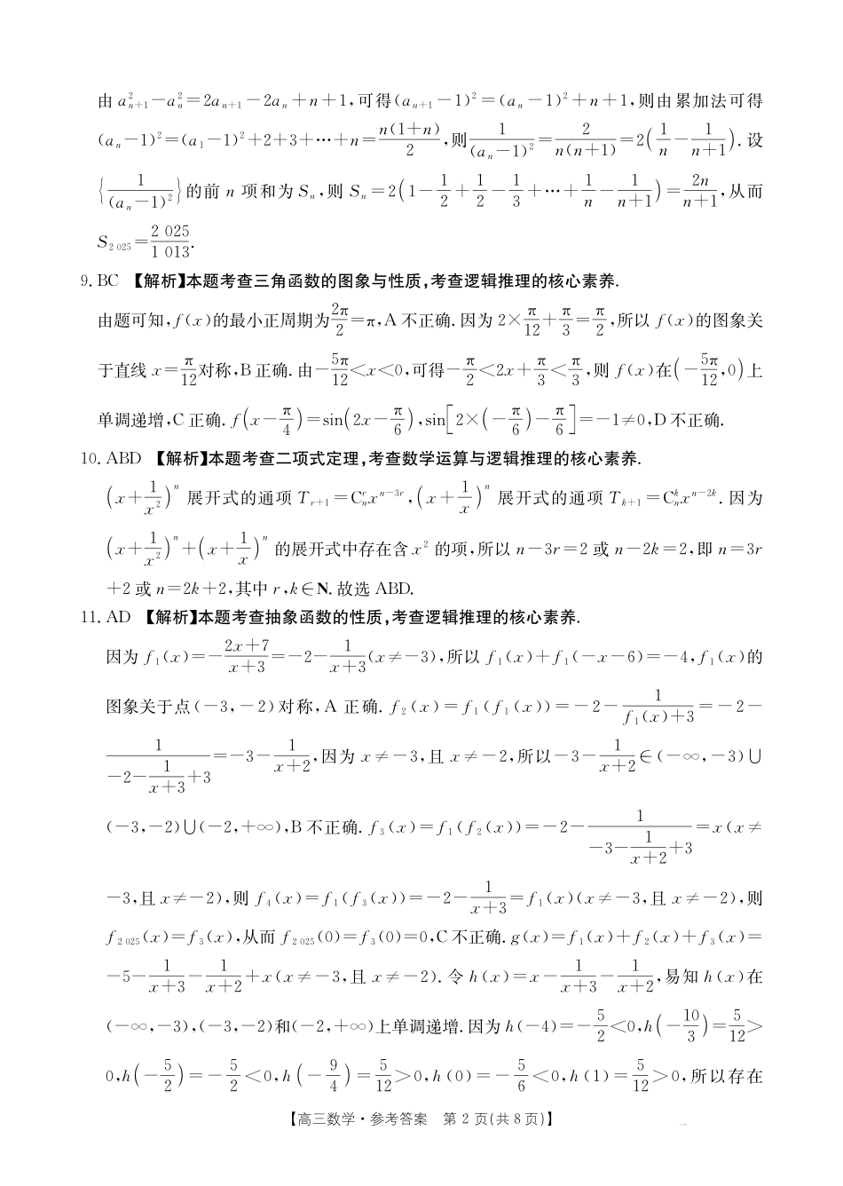 数学试卷(26-1001C)(下标GS)答案【甘肃卷】甘肃省金太阳2026届高三8月开学联考（26-1001C）（8.27-8.28）.pdf_第2页