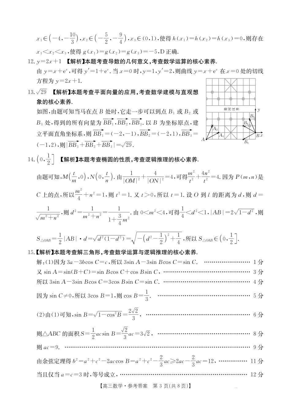 数学试卷(26-1001C)(下标GS)答案【甘肃卷】甘肃省金太阳2026届高三8月开学联考（26-1001C）（8.27-8.28）.pdf_第3页