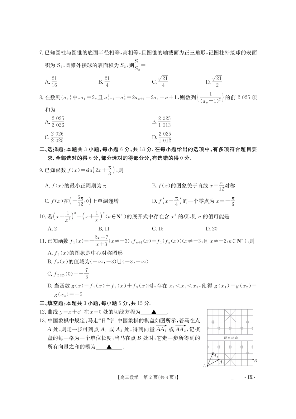 数学试卷（26-1001C）【江西卷】江西省金太阳2026届高三上学期8月百万大联考（26-1001C）（8.26-8.27）.pdf_第2页