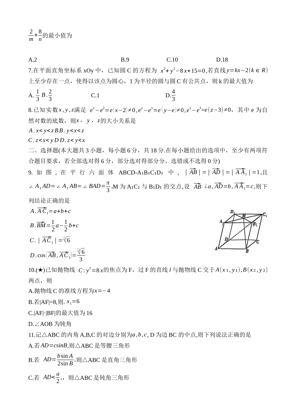 数学试卷（26月考一Y）【Top50强校】【湖南卷】湖南省长沙市第一中学2026届高三上学期9月月考试卷（一）（9.5-9.6）.docx_第2页