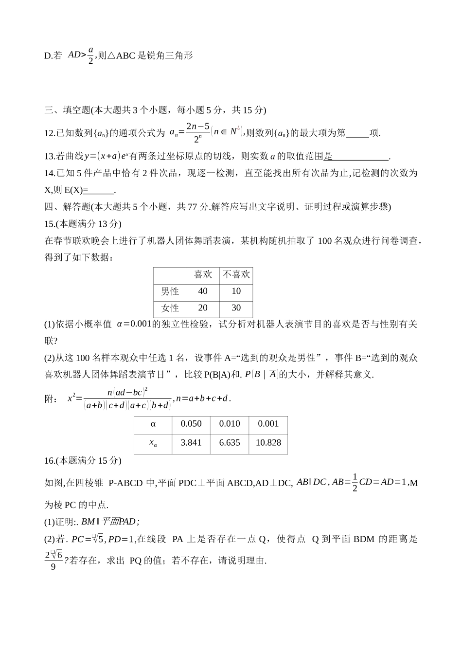数学试卷（26月考一Y）【Top50强校】【湖南卷】湖南省长沙市第一中学2026届高三上学期9月月考试卷（一）（9.5-9.6）.docx_第3页