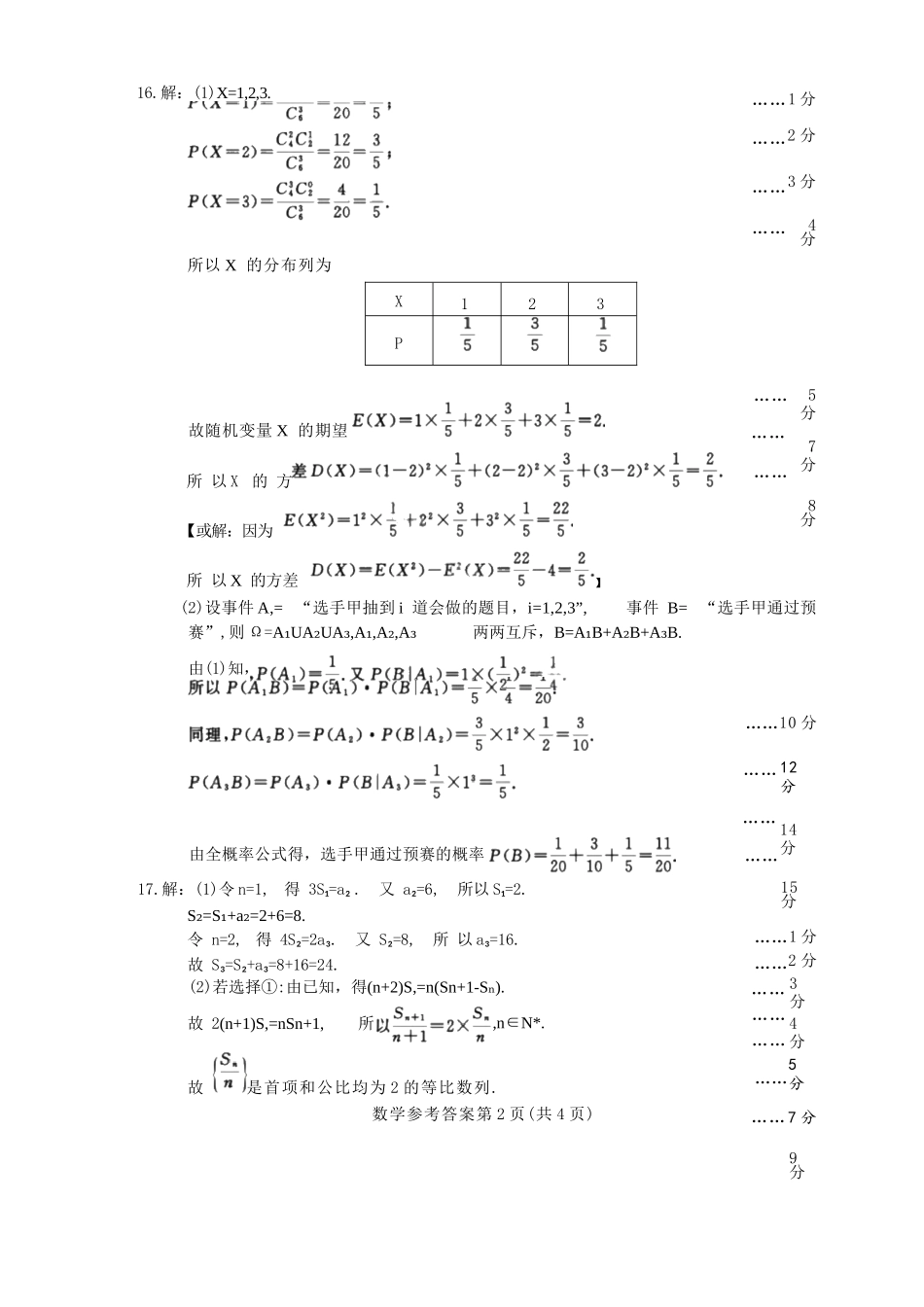 数学试卷（2026成都高三零诊）答案【四川卷】【2026高三零诊】四川省成都市2023级（2026届）高中毕业班摸底测试（成都零诊）(7.7-7.9).docx_第2页