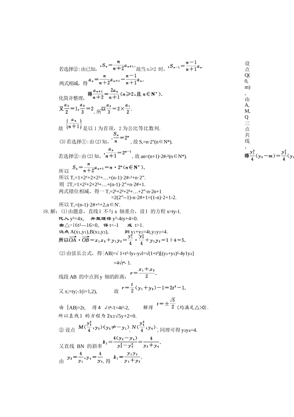 数学试卷（2026成都高三零诊）答案【四川卷】【2026高三零诊】四川省成都市2023级（2026届）高中毕业班摸底测试（成都零诊）(7.7-7.9).docx_第3页