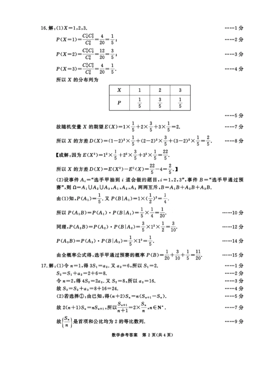 数学试卷（2026成都高三零诊）答案【四川卷】【2026高三零诊】四川省成都市2023级（2026届）高中毕业班摸底测试（成都零诊）(7.7-7.9).pdf_第2页
