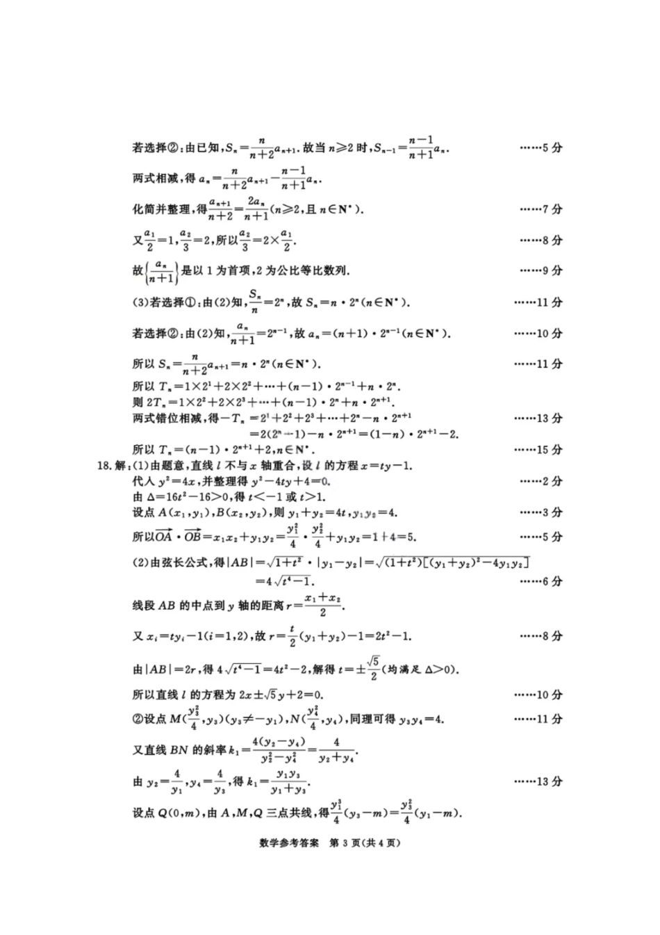 数学试卷（2026成都高三零诊）答案【四川卷】【2026高三零诊】四川省成都市2023级（2026届）高中毕业班摸底测试（成都零诊）(7.7-7.9).pdf_第3页