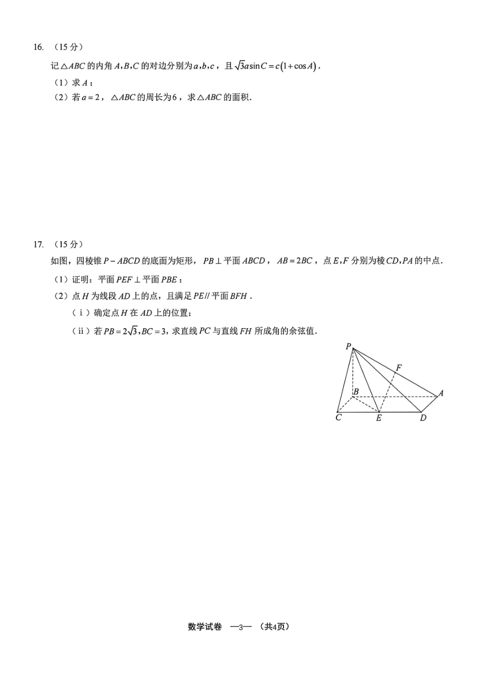 数学试卷(A4版)【福建卷】福建省2025-2026学年福州市高三年级第一次质量检测(8.28-8.30).pdf_第3页