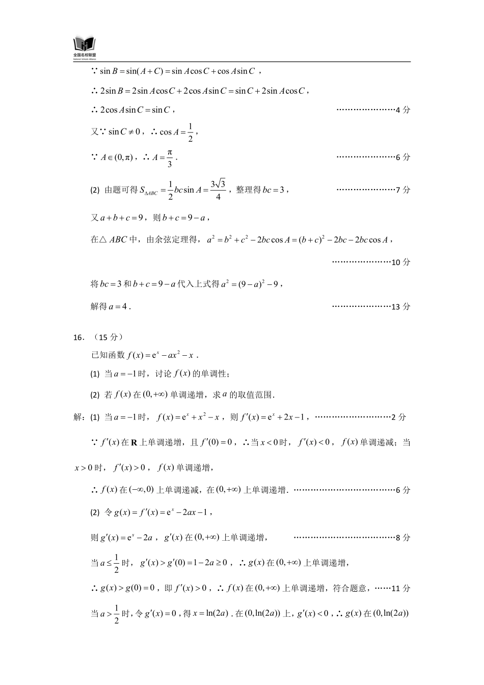 数学试卷(N)评分参考【黑吉辽蒙卷】内蒙古全国名校联盟2026届高三联合开学摸底考试（8.28-8.29）.pdf_第3页