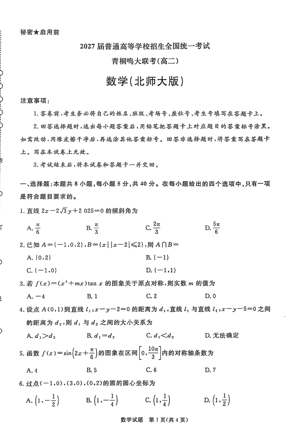数学试卷(北师大版)【河南卷】【高二】河南省2027届普通高等学校招生全国统一考试青桐鸣大联考暨河南高二青桐鸣大联考9月联考(9.25-9.26).pdf_第1页