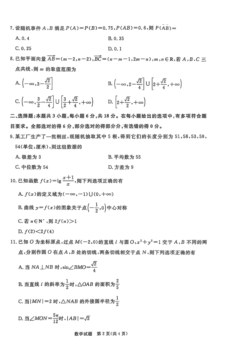 数学试卷(北师大版)【河南卷】【高二】河南省2027届普通高等学校招生全国统一考试青桐鸣大联考暨河南高二青桐鸣大联考9月联考(9.25-9.26).pdf_第2页