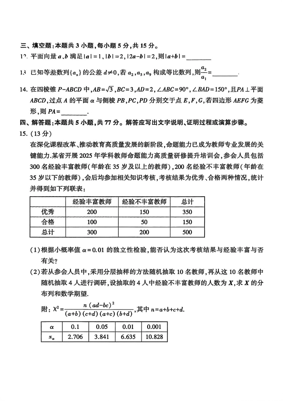 数学试卷(高清版)【湖北卷】湖北省武汉市2025-2026学年度武汉市部分学校高三年级九月调研考试(9.10-9.12).pdf_第3页