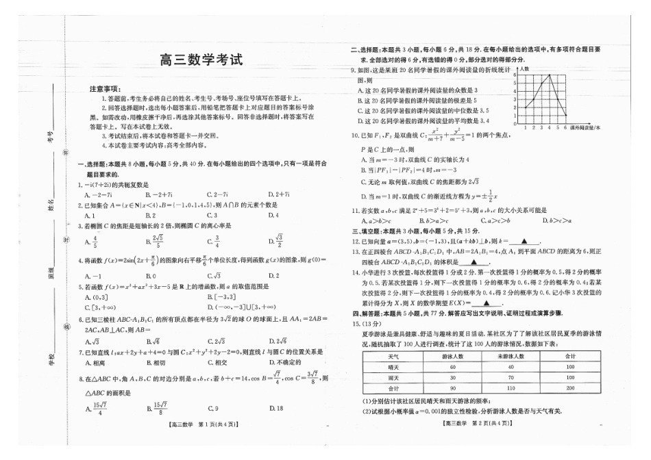 数学试卷(金太阳26-03C)【广西卷】广西壮族自治区部分学校金太阳2025-2026学年高三上学期开学联考(26-03C)(8.5-8.6).pdf_第1页