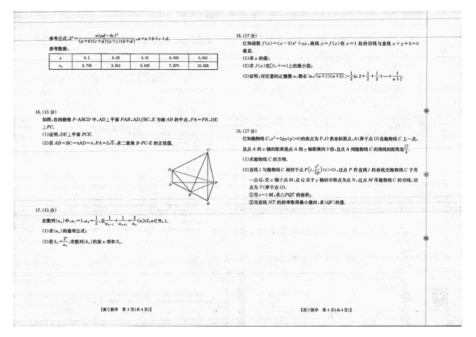 数学试卷(金太阳26-03C)【广西卷】广西壮族自治区部分学校金太阳2025-2026学年高三上学期开学联考(26-03C)(8.5-8.6).pdf_第2页