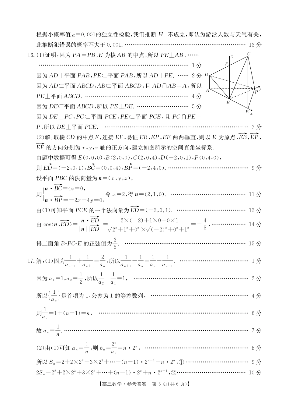数学试卷(金太阳26-03C)答案【广西卷】广西壮族自治区部分学校金太阳2025-2026学年高三上学期开学联考(26-03C)(8.5-8.6).pdf_第3页