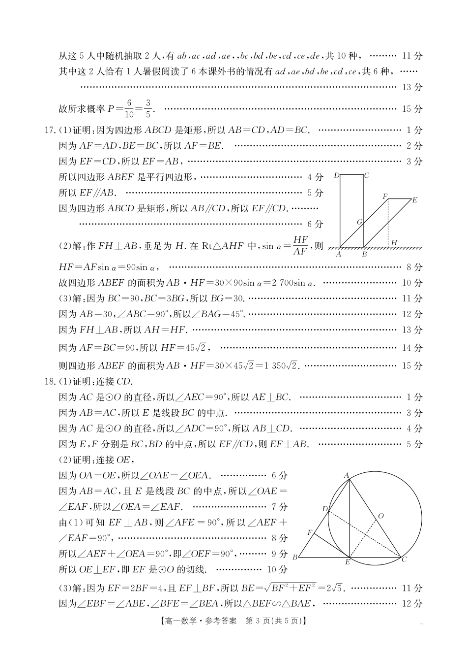 数学试卷（金太阳26-18A）答案金太阳26-18A2025年秋季高一年级开学质量检测.pdf_第3页