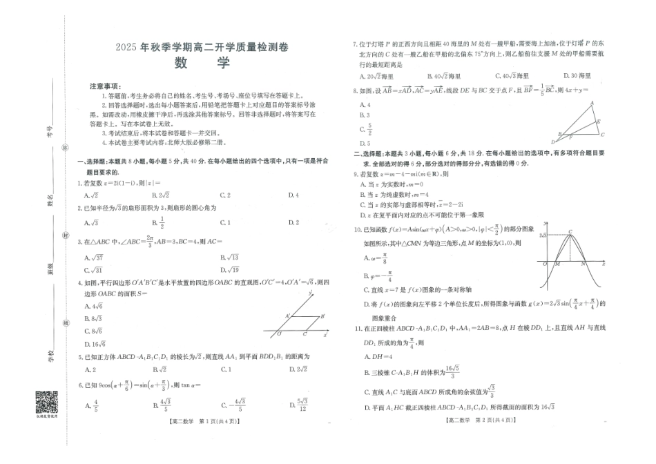 数学试卷（金太阳26-18B）【广西卷】广西壮族自治区金太阳部分学校2025年秋季高二年级开学考试(26-18B)（8.28-8.29）.pdf_第1页