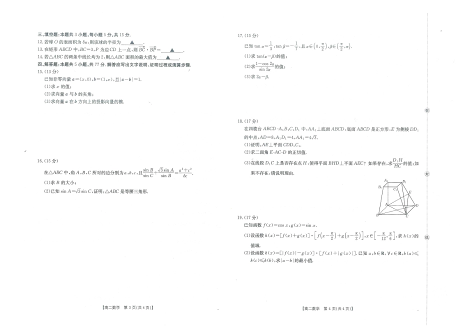 数学试卷（金太阳26-18B）【广西卷】广西壮族自治区金太阳部分学校2025年秋季高二年级开学考试(26-18B)（8.28-8.29）.pdf_第2页