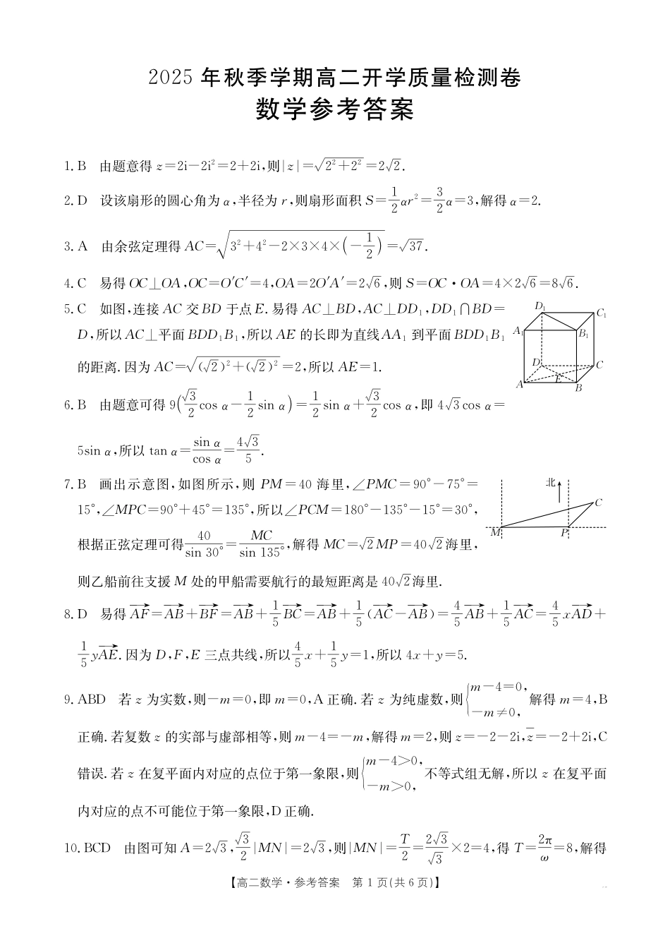 数学试卷（金太阳26-18B）答案【广西卷】广西壮族自治区金太阳部分学校2025年秋季高二年级开学考试(26-18B)（8.28-8.29）.pdf_第1页