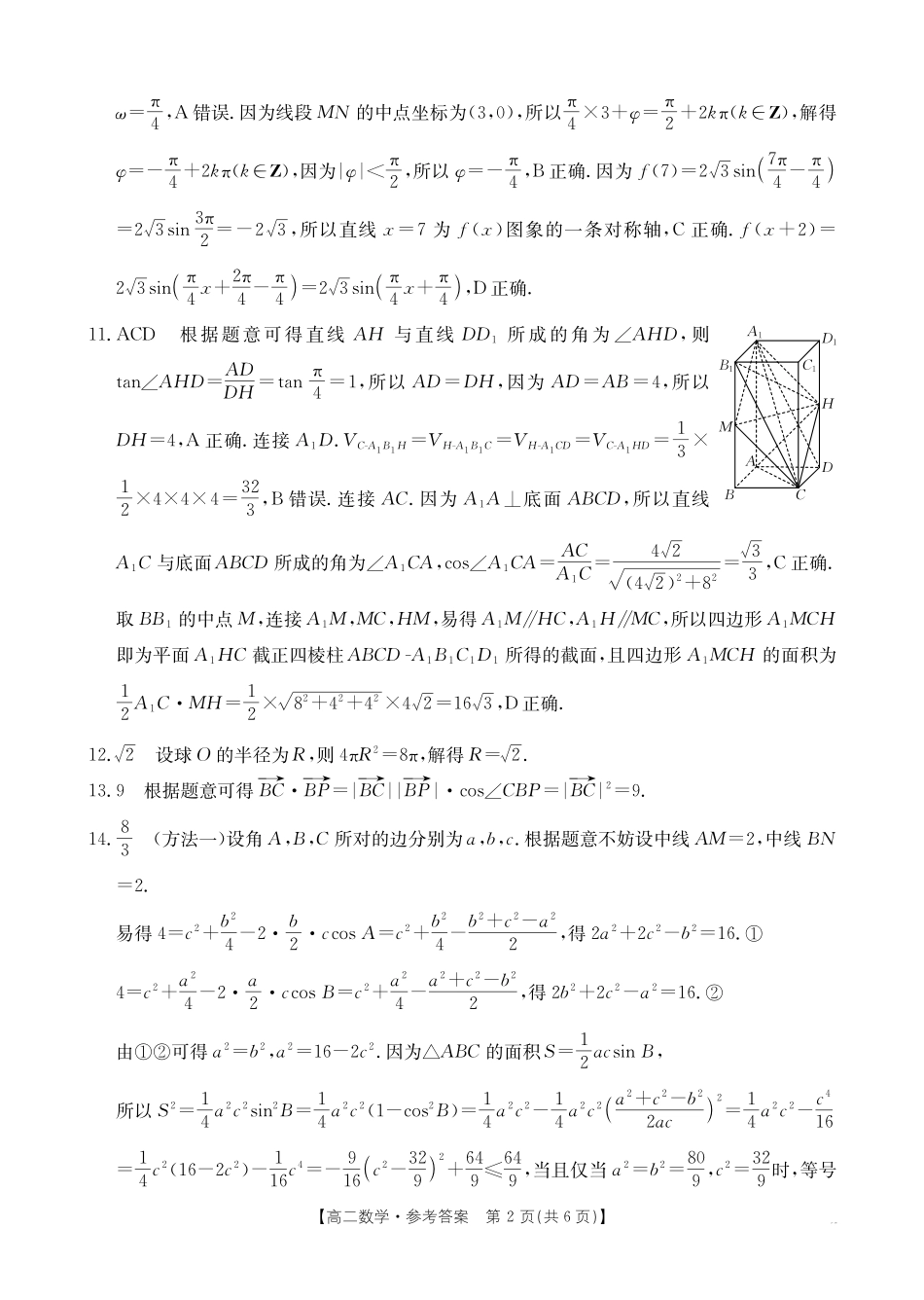 数学试卷（金太阳26-18B）答案【广西卷】广西壮族自治区金太阳部分学校2025年秋季高二年级开学考试(26-18B)（8.28-8.29）.pdf_第2页