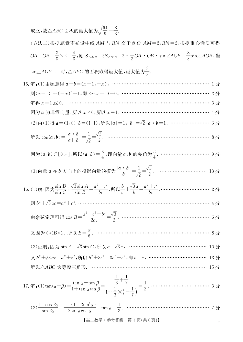 数学试卷（金太阳26-18B）答案【广西卷】广西壮族自治区金太阳部分学校2025年秋季高二年级开学考试(26-18B)（8.28-8.29）.pdf_第3页