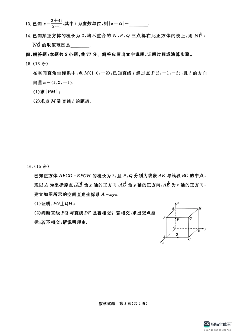 数学试卷(人教版)【河南卷】【高二】河南省2027届普通高等学校招生全国统一考试青桐鸣大联考暨河南高二青桐鸣大联考9月联考(9.25-9.26).pdf_第3页