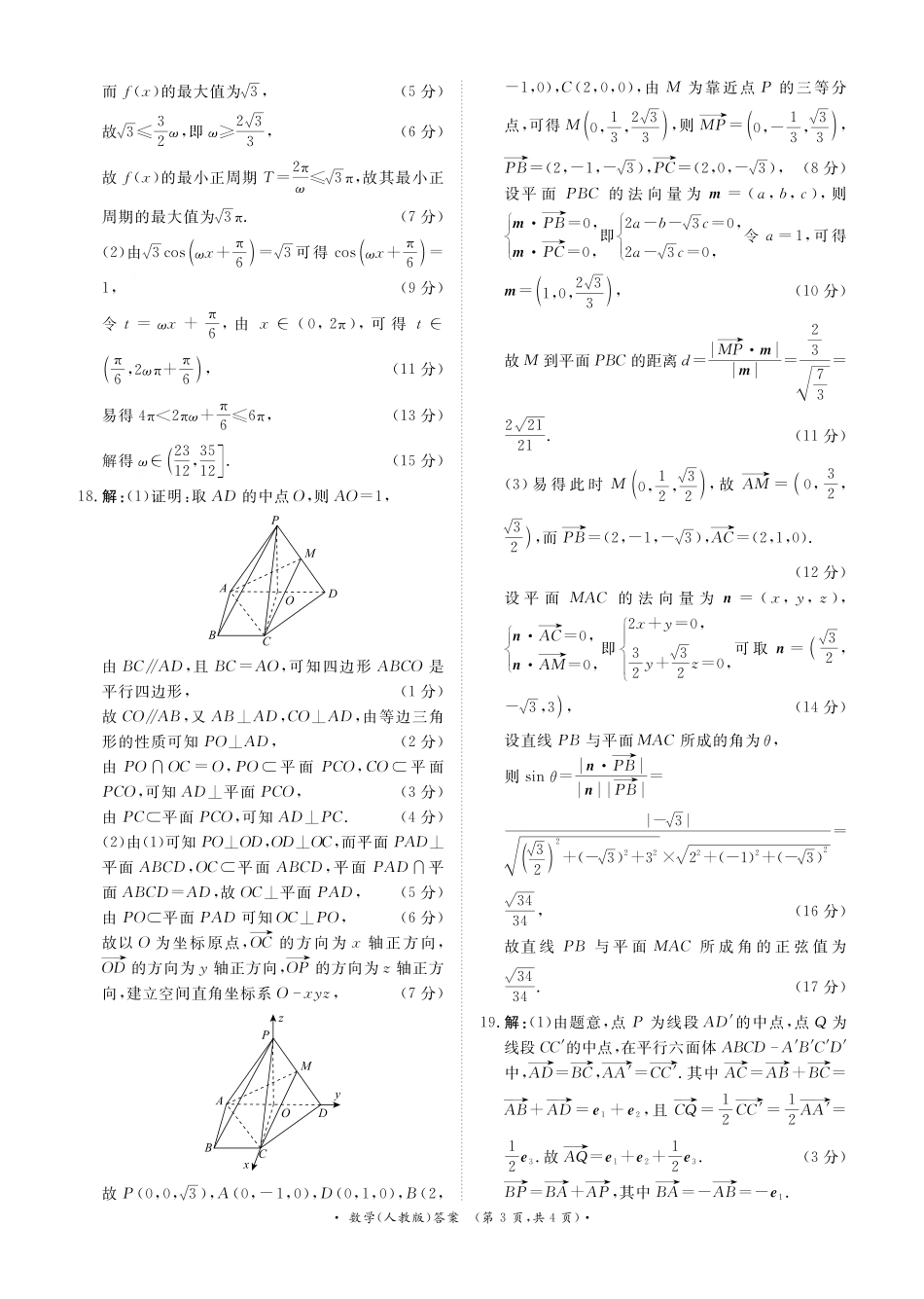 数学试卷(人教版)答案【河南卷】【高二】河南省2027届普通高等学校招生全国统一考试青桐鸣大联考暨河南高二青桐鸣大联考9月联考(9.25-9.26).pdf_第3页