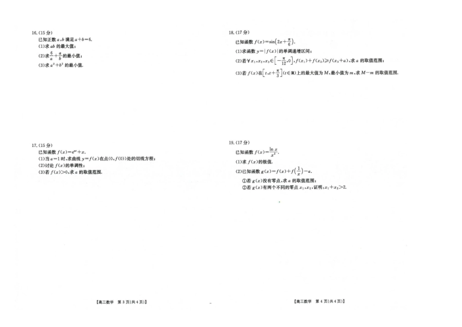 数学试卷(下标C2)【河北卷】河北省金太阳2025-2026学年高三上学期9月联考(26-24C)（9.24-9.25）.pdf_第2页