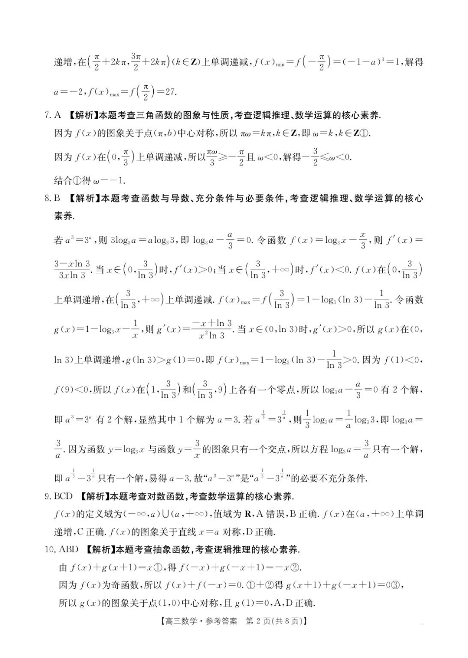 数学试卷(下标C2)答案【河北卷】河北省金太阳2025-2026学年高三上学期9月联考(26-24C)（9.24-9.25）.pdf_第2页