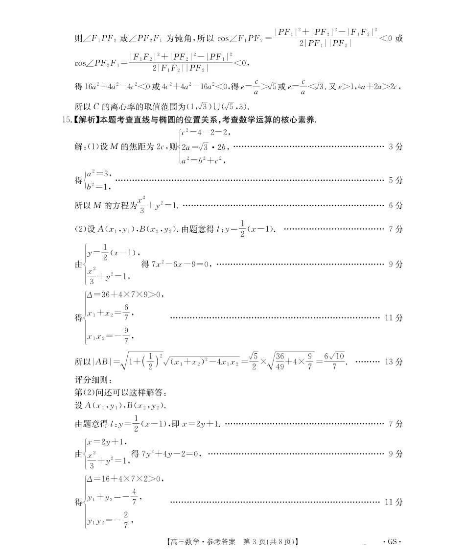 数学试卷(下标GS)答案【甘肃卷】甘肃省金太阳2026届高三9月开学联考（26-1002C）（9.9-9.10）.pdf_第3页