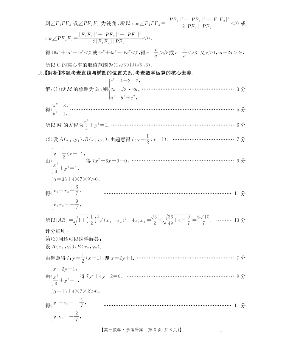 数学试卷(下标HJLM)答案【黑吉辽蒙卷】黑吉辽蒙金太阳2026届高三9月开学联考（26-1002C）（9.9-9.10）.pdf_第3页