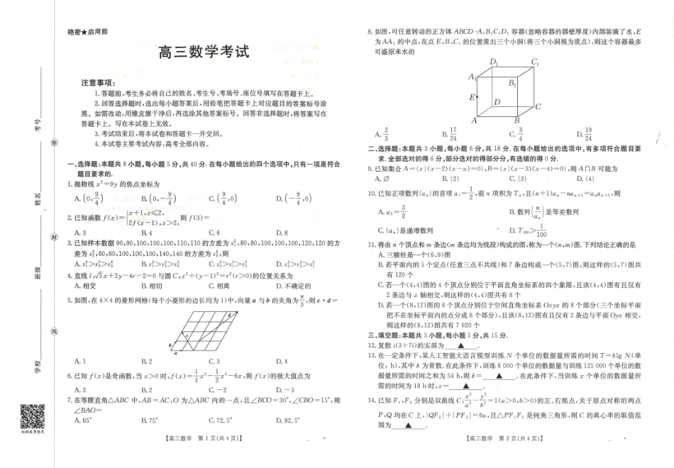 数学试卷(下标XJ)【老高考卷】新疆金太阳2026届高三9月开学联考（26-1002C）（9.9-9.10）.pdf_第1页