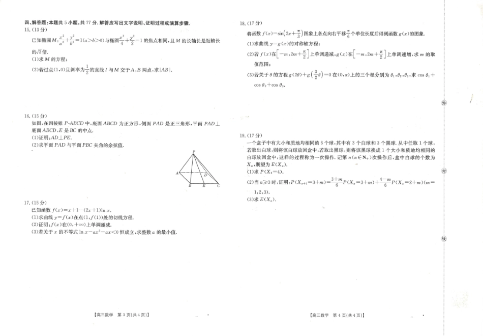 数学试卷(下标XJ)【老高考卷】新疆金太阳2026届高三9月开学联考（26-1002C）（9.9-9.10）.pdf_第2页