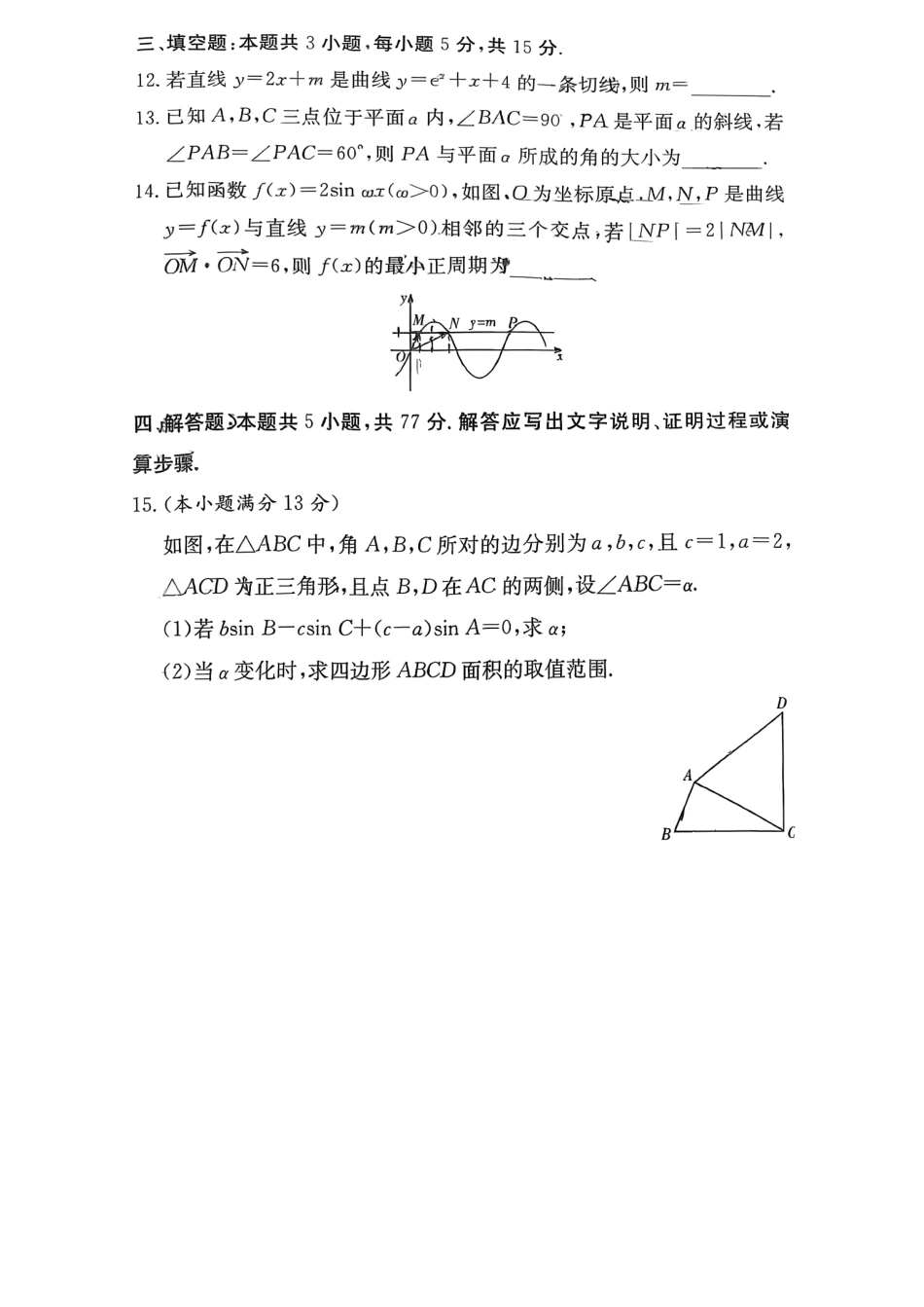 数学试卷【Top15强校】【湖南卷】湖南省长沙市湖南师范大学附属中学2026届高三上学期8月月考试卷（一）(8.29-8.30).pdf_第3页