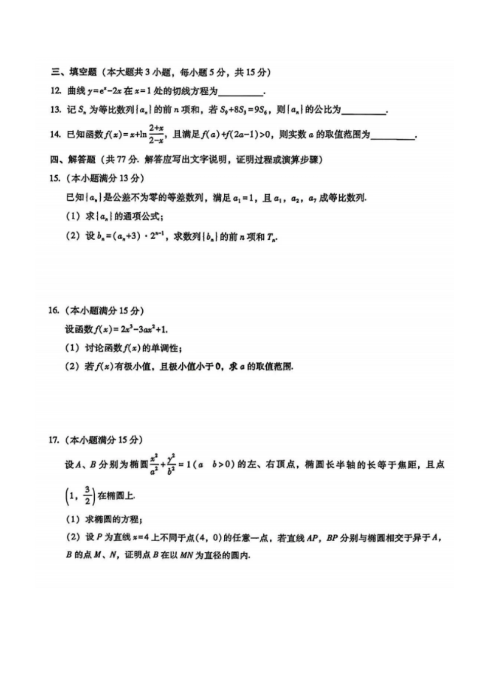 数学试卷【Top50强校】【重庆卷】重庆市巴蜀中学高2026届8月适应性月考(一)(8.28-8.29).pdf_第3页