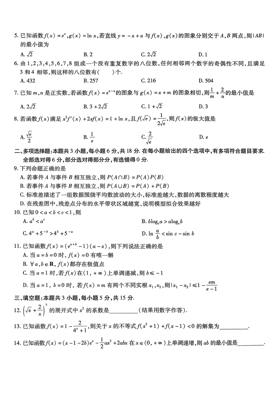数学试卷【Top50强校】【重庆卷】重庆市南开中学2026届高三8月第一次质量检测(8.31-9.1).pdf_第2页